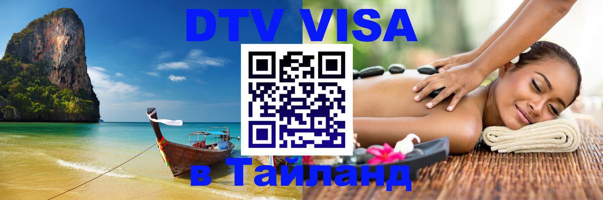 DTV Visa Thailand — прайс и условия, виза без дополнительных документов - Катманду  20.11.2025 